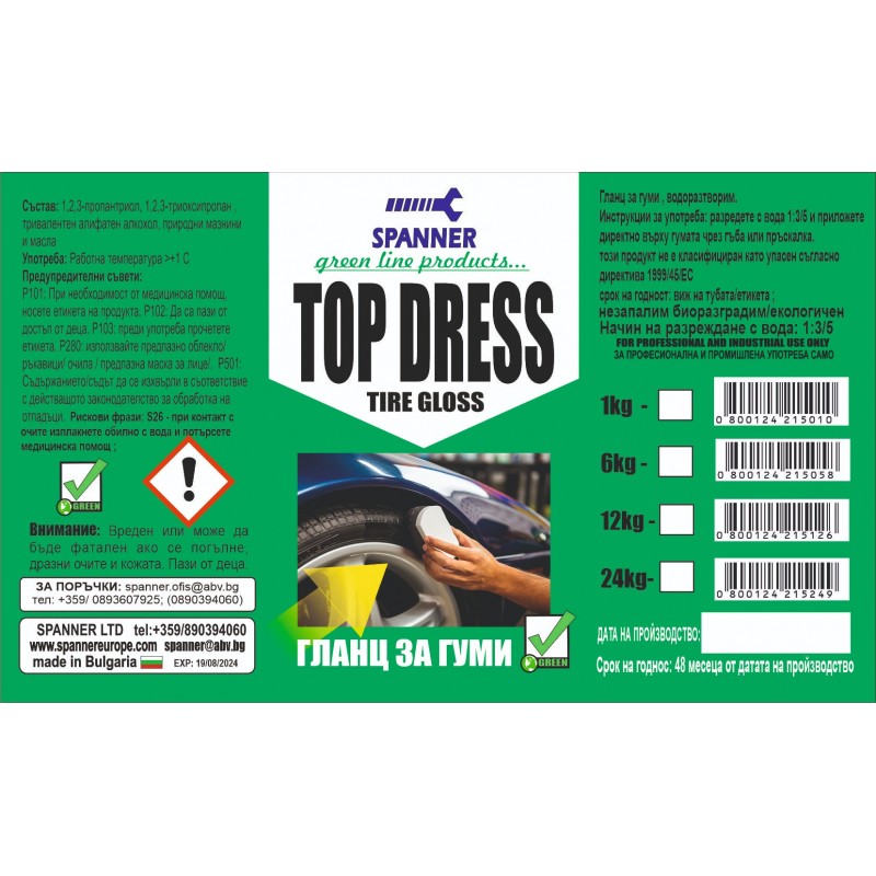 TOP DRESS/  ТОП ДРЕСС - Отлична цена